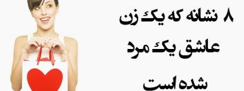 زن-عاشق