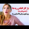 علائم از کار افتادن ریه ها و اکسیری قوی برای پاکسازی