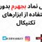 آموزش-تحلیل-تکنیکال-نماد-دماوند-بدون-استفاده-از-ابزارهای-تکنیکال