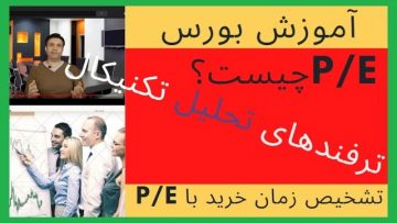 سهام-حجم-مبنا-در-بورس-چیست؟تشخیص-زمان-خرید-و-فروش-سهم
