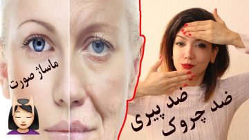 فواید-ماساژ-صورت،-ضد-چروک-و-ضد-پیری