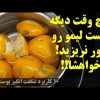 هیچ-وقت-دیگه-پوست-لیمو-رو-دور-نریزید
