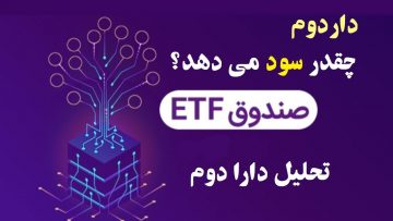 همه-چیز-درباره-دارادوم-بخریم-یا-نه