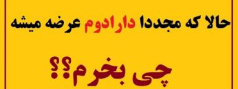 پس-از-ارائه-مجدد-دارادوم-چه-نمادهایی-برای-خرید-مناسب-ترند