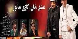 Samad-Mamad-Naan-Eshgh-Gaazi-Motor