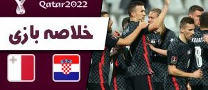 خلاصه-بازی-کرواسی-مالت-در-چارچوب-رقابتهای-مقدماتی-جام-جهانی-2022-قطر