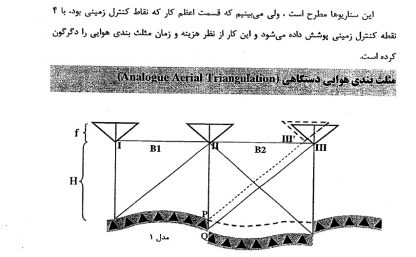 جزوه نقشه برداری فتوگرامتری 4-دکتر عبادی