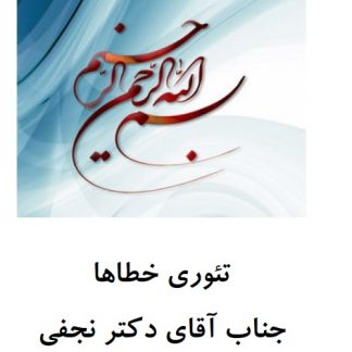 جزوه درسی نقشه برداری تئوری خطا