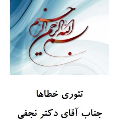 جزوه درسی نقشه برداری تئوری خطا