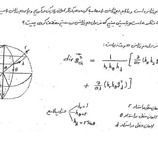 جزوه نقشه برداری فیزیکال ژئودزی دکتر نجفی علمداری