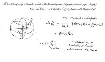 جزوه نقشه برداری فیزیکال ژئودزی دکتر نجفی علمداری