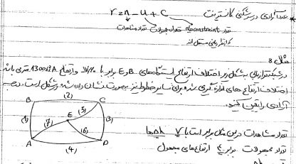 جزوه نقشه برداری سرشکنی و ژئودتیک