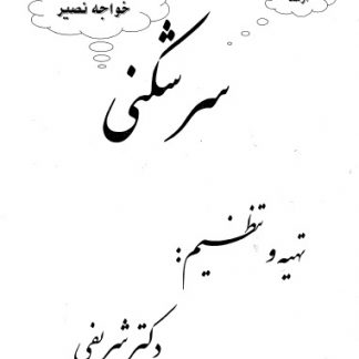 جزوه نقشه برداری سرشکنی دکتر شریفی