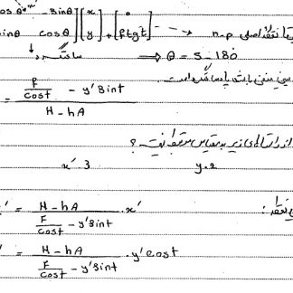 جزوه نقشه برداری فتوگرامتری 1 و 2