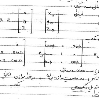 جزوه نقشه برداری فتوگرامتری 3و4