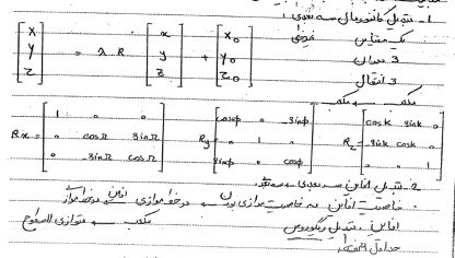 جزوه نقشه برداری فتوگرامتری 3و4