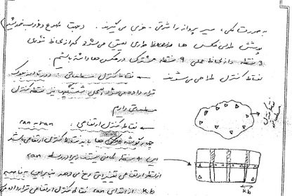 جزوه نقشه برداری فتوگرامتری4 صمدزادگان قدیمی تر