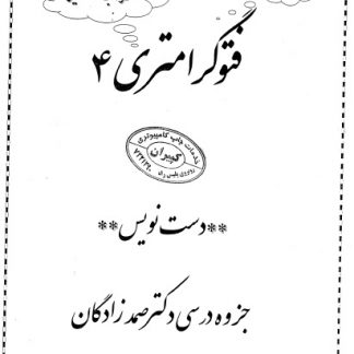 جزوه نقشه برداری فتوگرامتری4 دکتر صمدزادگان