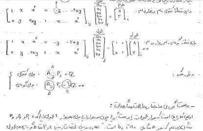 جزوه نقشه برداری فتوگرامتری4 دکتر عزیزی