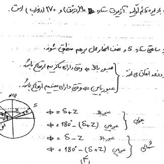 جزوه نقشه برداری نجوم