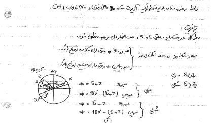 جزوه نقشه برداری نجوم