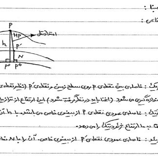 جزوه نقشه برداری نجوم ژئودزی دکتر میرقاسم پور