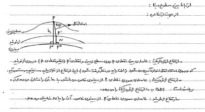 جزوه نقشه برداری نجوم ژئودزی دکتر میرقاسم پور