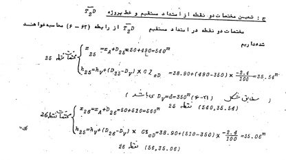 جزوه نقشه برداری نقشه برداری مسیر