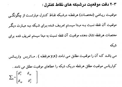 جزوه نقشه برداری نقشه برداری ژئودتیک عسگریان جدید