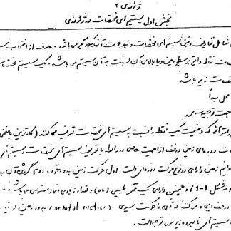 جزوه نقشه برداری ژئودزی 2 استاد محمدکریم