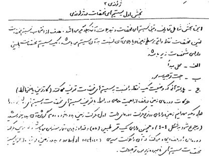 جزوه نقشه برداری ژئودزی 2 استاد محمدکریم