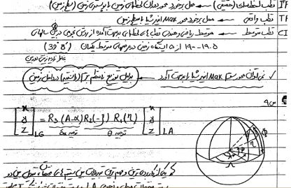 جزوه نقشه برداری ژئودزی2 مهندس فریدون نوبخت