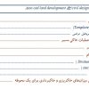 آموزش کاربردی نرم افزار فارسیLand Development & Civil Design - Image 3