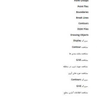 جزوه آموزشی نرم افزار civil 3d - 2012
