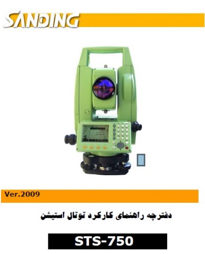 راهنمای کارکرد دوربین سندینگ سری 750