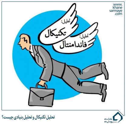 آموزش دوره تحلیل فاندامنتال