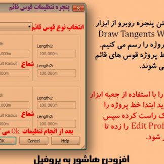 آموزش گام به گام سیویل تری دی 2014 فوق العاده آموزنده