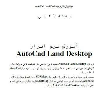 آموزش نرم افزار AutoCad Land Desktop