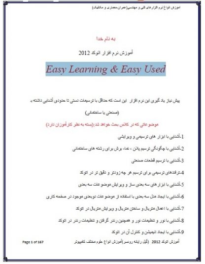 آموزش نرم افزار اتوکد 2012