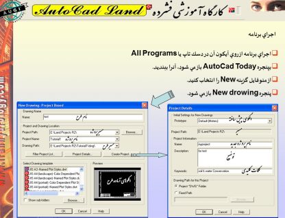 آموزش اتوکد لند بصورت پاورپینت