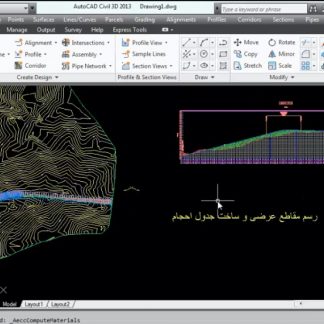 اموزش تصویری انجام یک پروژه کامل در Civil 3d بهمراه نقاط فایل برداشت