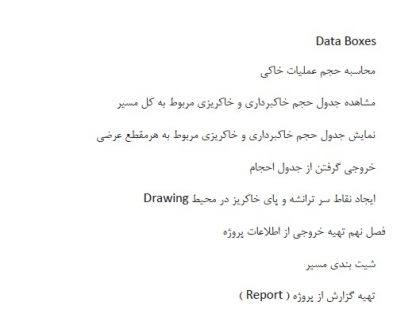 جزوه آموزشی نرم افزار civil 3d - 2012 - Image 2