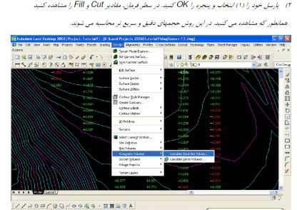 محاسبه حجم عملیات خاکبرداری و خاک ریزی با استفاده از Land