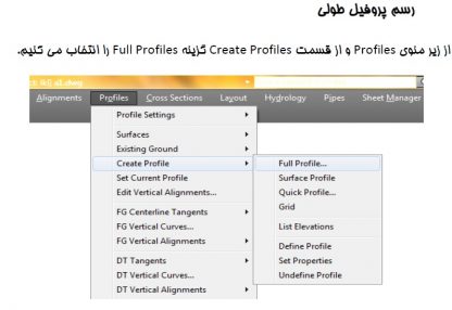 آموزش پروژه راهسازی با نرم افزار  Land desctop AutoCad Land Civil 3d