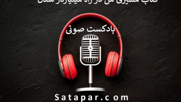 podcast-milioner