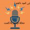 podcast