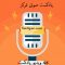 پادکست-تمرکز-داشتن
