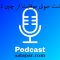 پادکست-صوتی-موفقیت-از-چنین-ذهنیتی