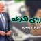 کتاب-صوتی-برایان-تریسی-تمرکز-روی-هدف