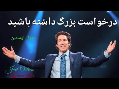 کتاب صوتی درخواست بزرگ داشته باشید